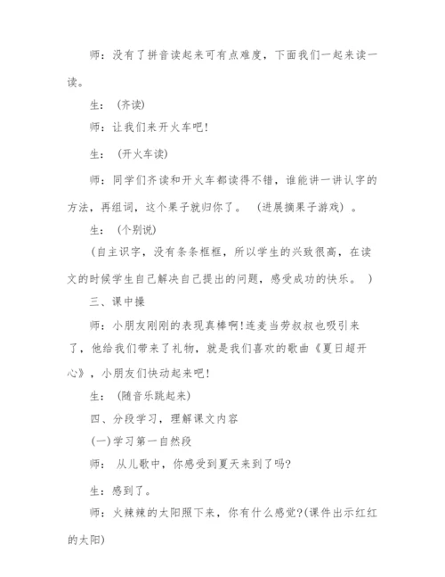 《四个太阳》教学实录及反思.docx