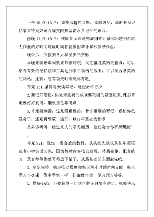 2022年高中学习计划汇总10篇
