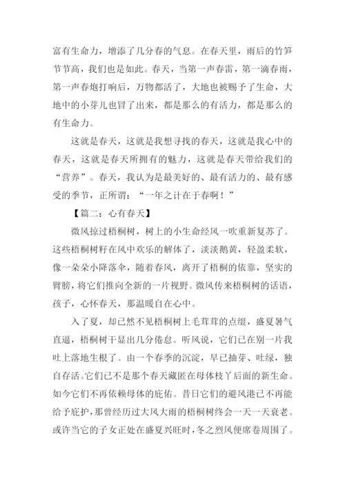 心有春天作文.docx