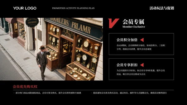 黑色简约商务618促销活动策划方案