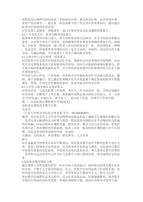 2022高校体育教学管理论文精选.docx