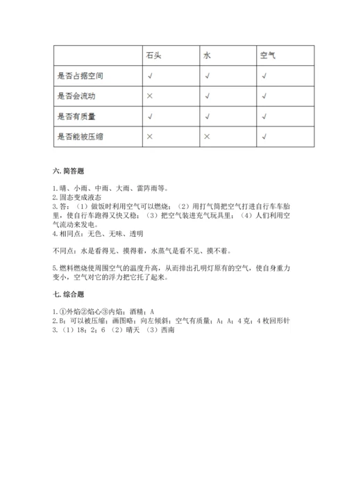 教科版三年级上册科学期末测试卷加解析答案.docx