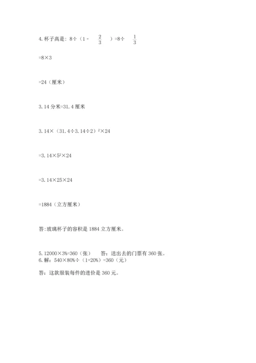 人教版六年级下册数学期末测试卷精品（完整版）.docx