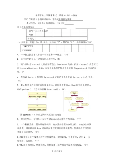 UML考试试题及答案21