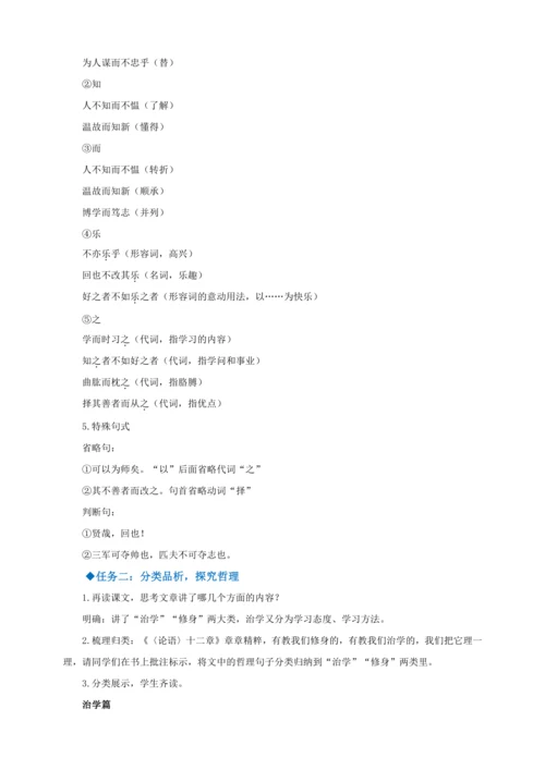 第11课《论语》十二章  教学设计