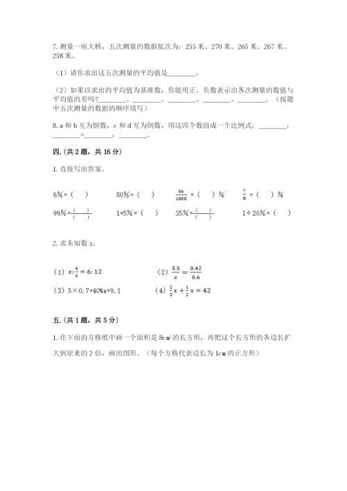 小学六年级数学毕业试题附参考答案（达标题）.docx