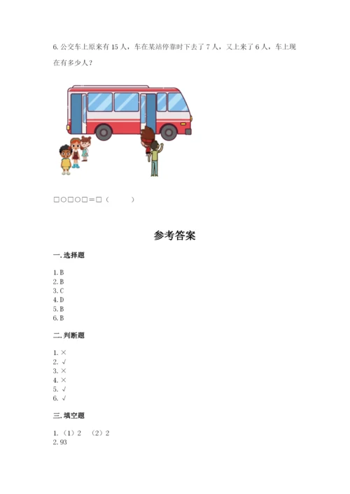 人教版一年级下册数学期末测试卷附完整答案【精品】.docx