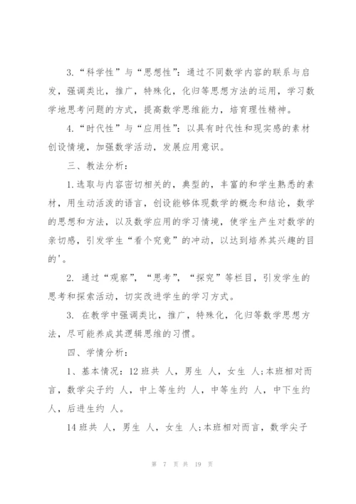 有关数学教师工作计划合集五篇.docx