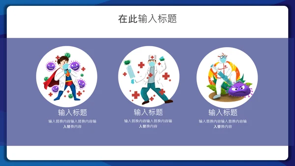 蓝色简约大气企业复工预防指南课件通用PPT模板