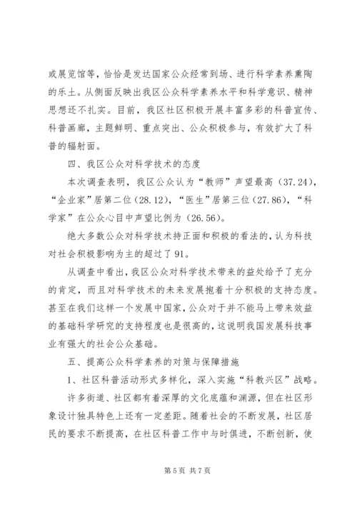 公众科学素养抽样调查分析 (2).docx
