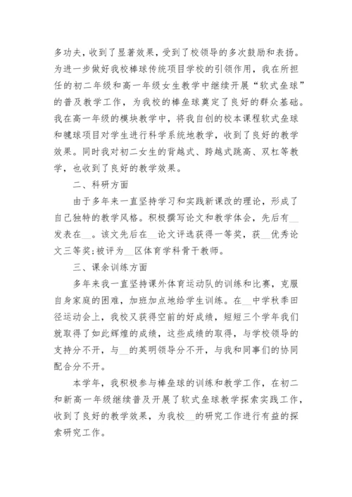 体育教师述职工作报告(精选5篇).docx