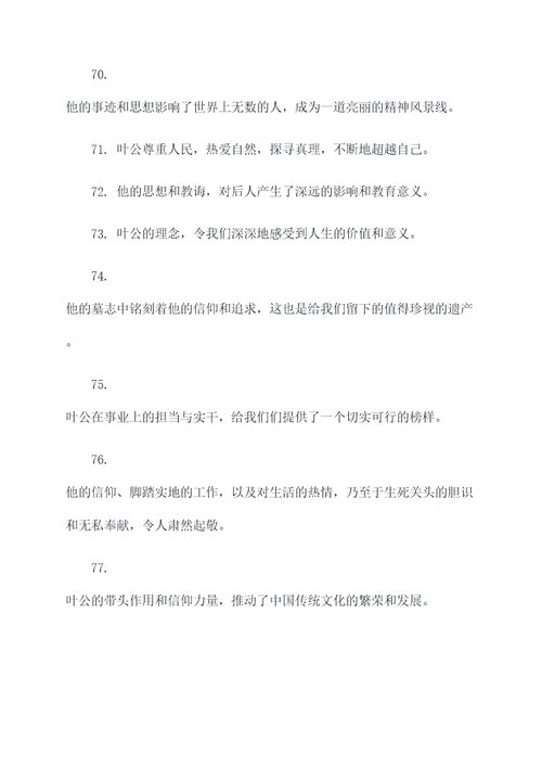 叶公好龙文中的好词好句