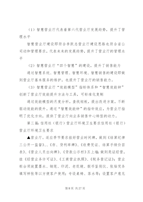 营业厅建设要求.docx