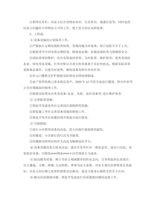 精编之物业维修部门工作计划范文.docx