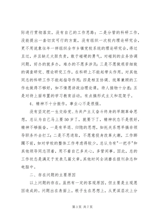 我的党性分析材料（作者系党校纪委书记） (2).docx