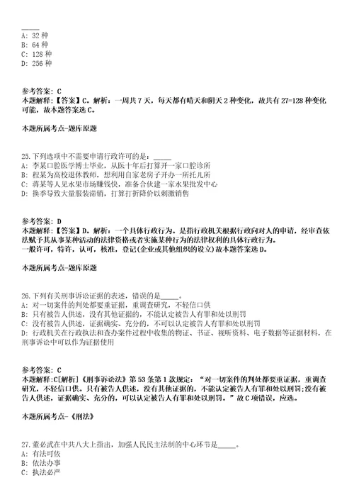 海南2021年04月海南省五指山市食药监局乡镇模拟题第21期带答案详解