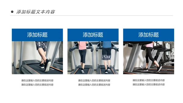 时尚跑步健身运动跑步运动生活PPT模板