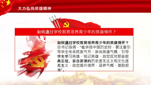 学习论中国共产党历史弘扬英雄精神党课PPT