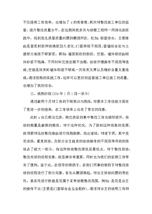 2022员工试用期转正工作总结简短