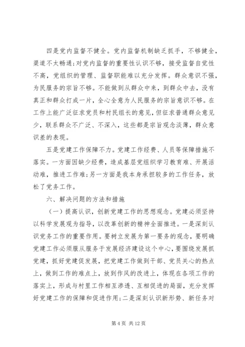 年度工作计划：XX年全国两会村党支部书记工作计划范文.docx