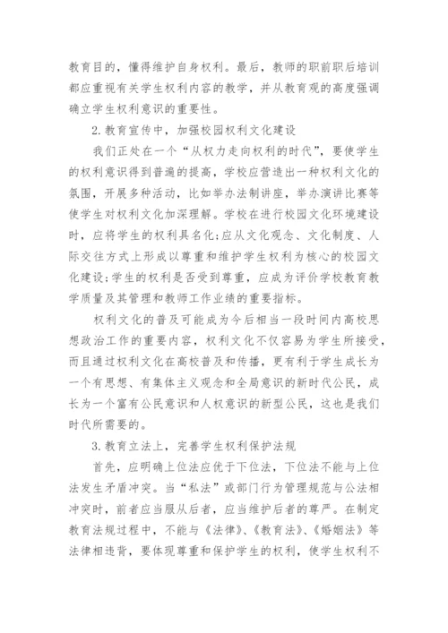 师德建设新思考—以学生权利保护为视角论文.docx