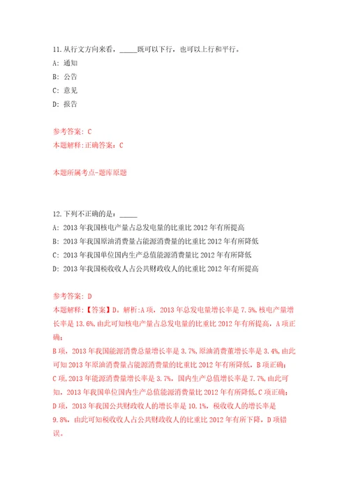 2022年广东江门蓬江区环市街道办事处招考聘用工作人员模拟考核试题卷6