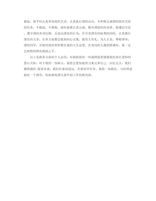 精编之团员个人总结优秀范文.docx