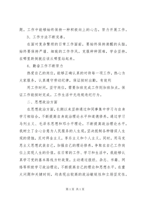 篇一：自我鉴定（现工作岗位思想政治表现 (2).docx