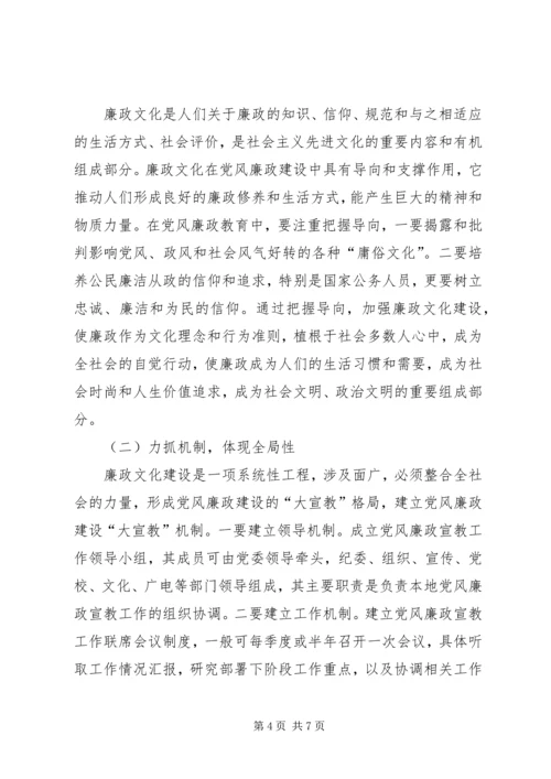 国有企业廉政文化建设调研报告 (3).docx