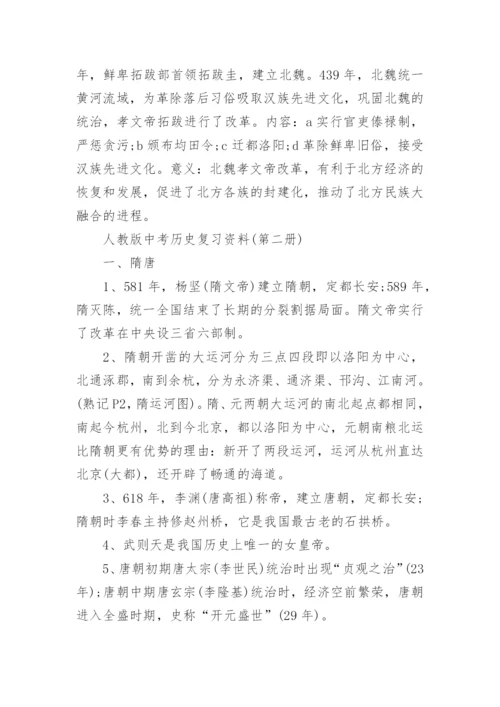 人教版中考历史复习提纲.docx
