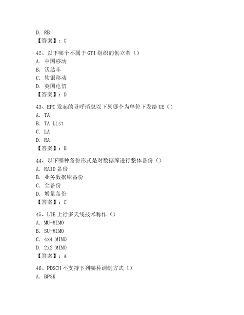 LTE知识竞赛题库考试题库含完整答案（名校卷）