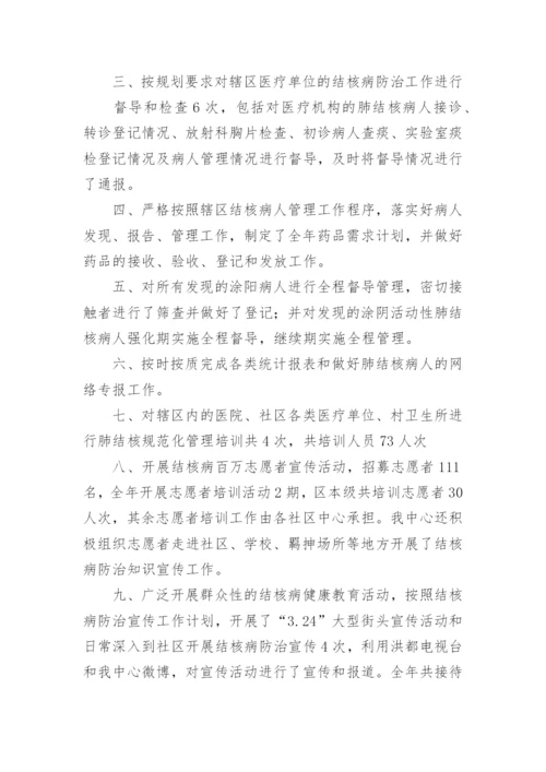 医院结核病防治工作总结_1.docx