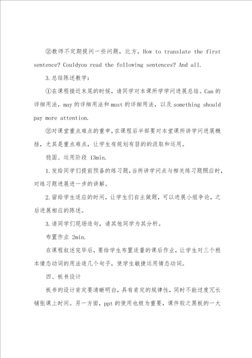 教师资格初中英语语法说课稿范文