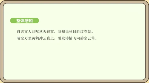 七年级语文上册第六单元课外古诗词诵读（二）-《秋词》其一  课件（21张PPT)