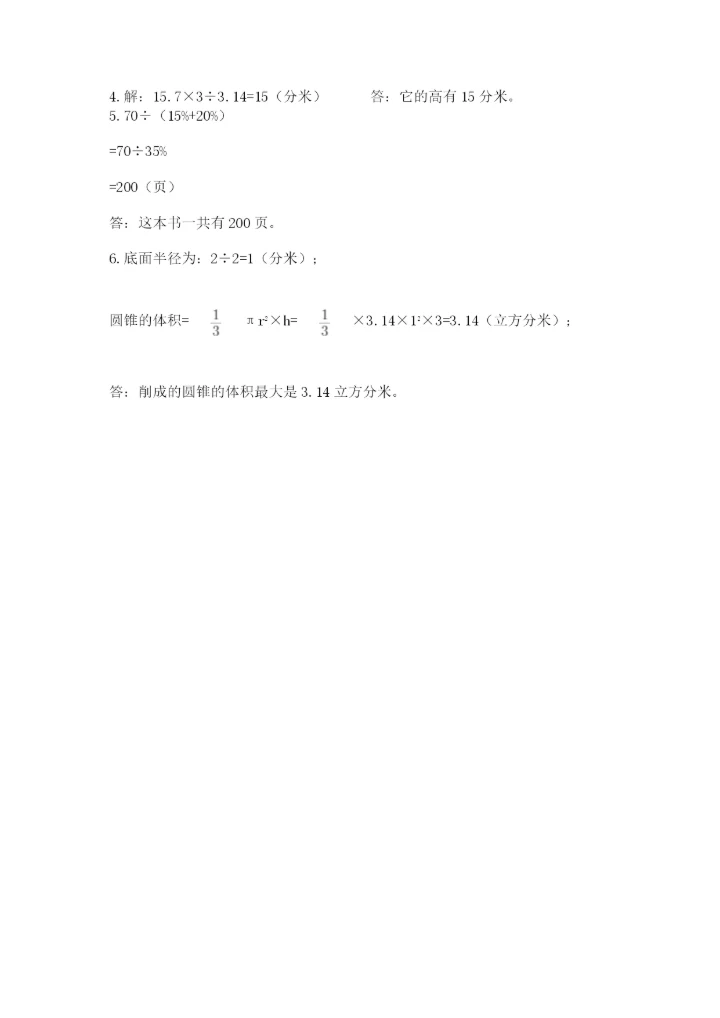 苏教版六年级数学下学期期末测试题（网校专用）.docx