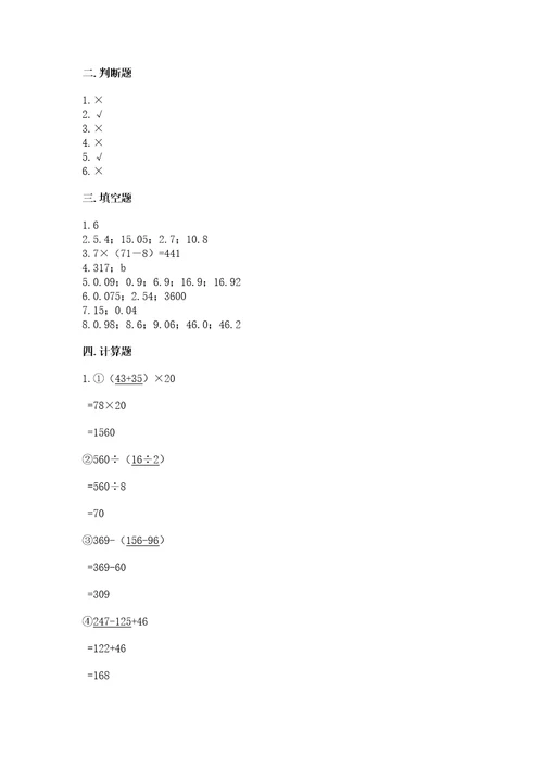 小学四年级下册数学期中测试卷及参考答案新