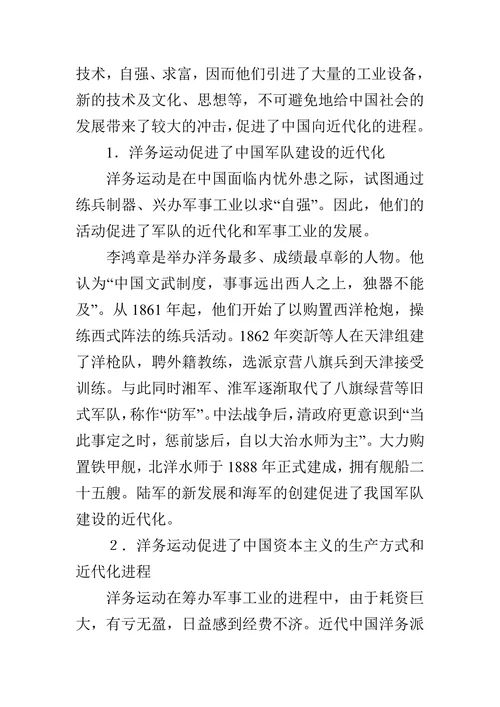 浅谈洋务运动在中国近代化中的作用