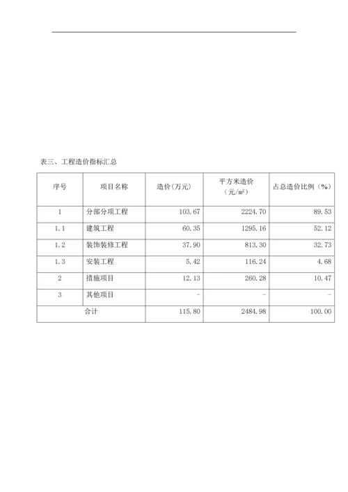 独栋别墅造价指标分析.docx