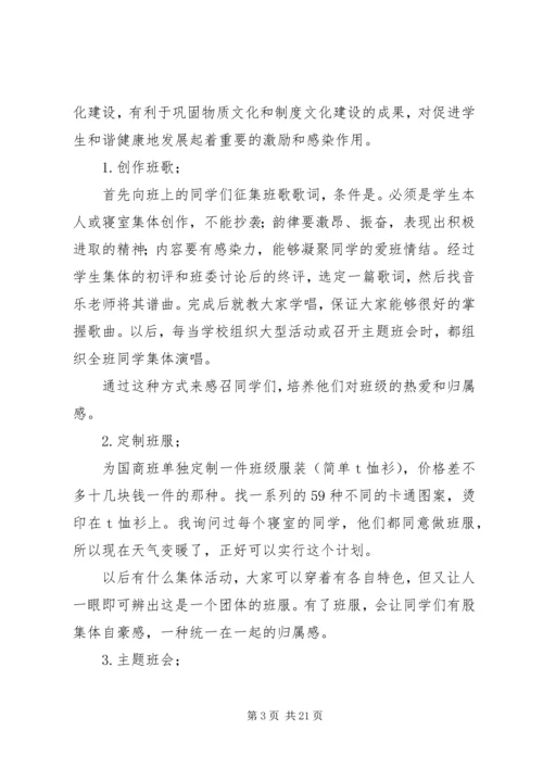 第一篇：XX年班委工作计划.docx