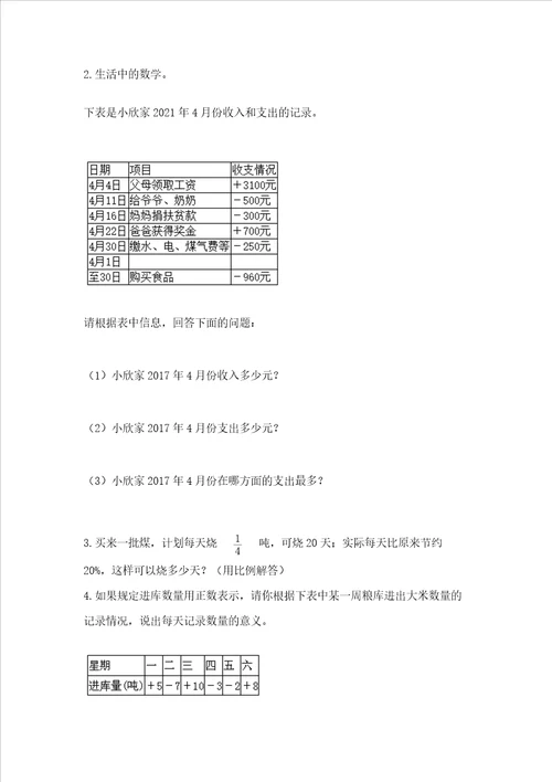 2022小学六年级下册数学期末必刷题网校专用