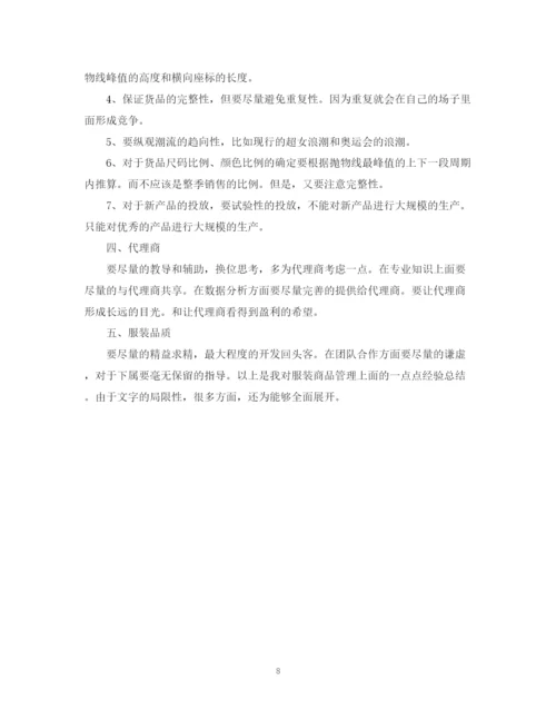 精编之销售月总结报告和下月计划范文.docx
