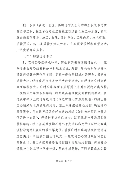 交通局公路质量管理方案.docx