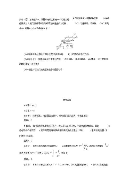 高二物理沪科版选修3-2单元测试：第2章交变电流与发电机(含解析)