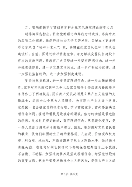 学习贯彻党章维护党章自我剖析材料 (5).docx