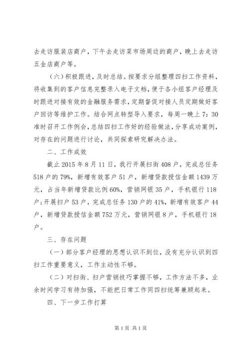 银行支行工作经验交流发言稿2篇.docx