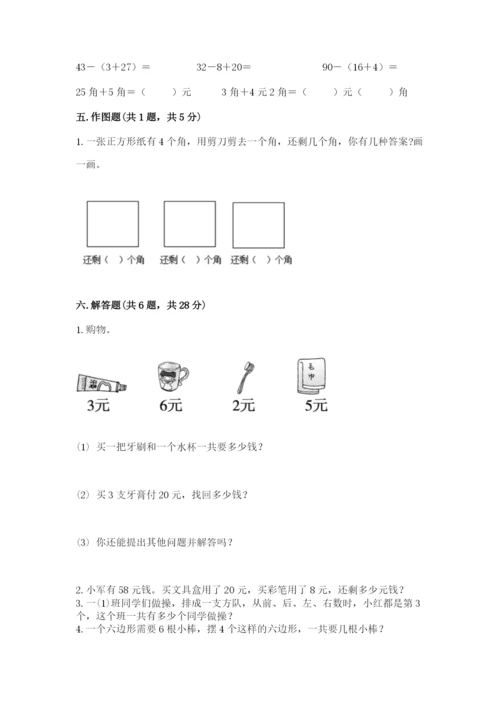 小学数学试卷二年级上册期中测试卷精品含答案.docx