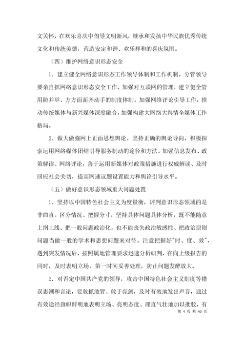 2021年学校意识形态工作实施方案（计划）集合9篇.docx