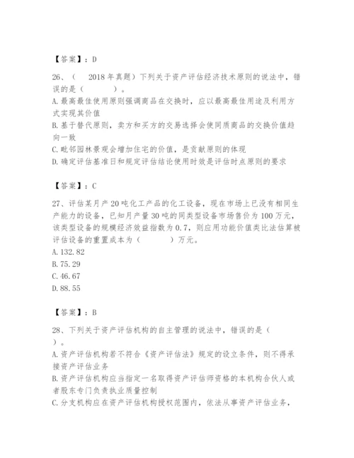资产评估师之资产评估基础题库精品（夺冠系列）.docx