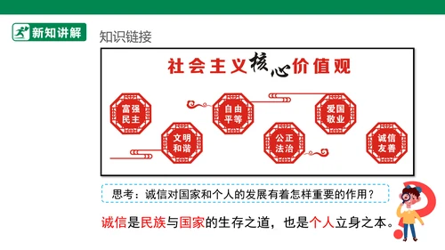 4.10 传统美德 源远流长 第一课时 课件（共43张PPT）
