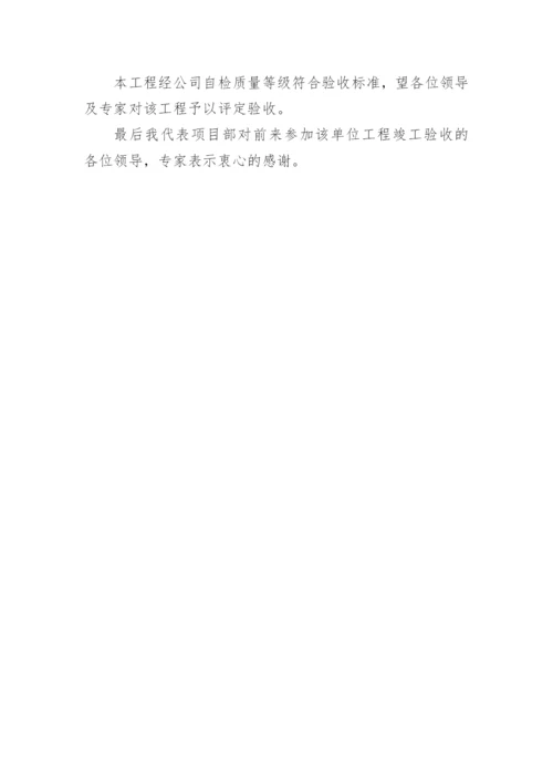 道路工程竣工验收报告.docx